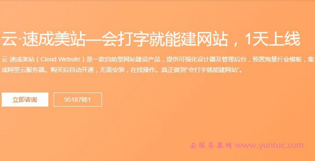 阿里云网站建设教程：如何不需要编写代码建设企业网站?(图1)