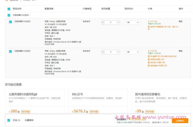 阿里云老用户购买优惠攻略:阿里云4核8G5M云服务器低至1617元/年(图4) 阿里云老用户购买优惠攻略:阿里云4核8G5M云服务器低至1617元/年(图4)