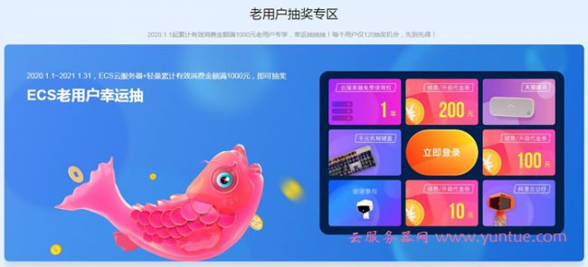 阿里云老用户幸运抽奖满减活动:免费云服务器、机械键盘、阿里云公仔等你赢!(图3) 阿里云老用户幸运抽奖满减活动:免费云服务器、机械键盘、阿里云公仔等你赢!(图3)