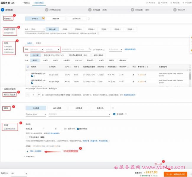 阿里云服务器购买流程：如何购买阿里云服务器图文教程(图4)