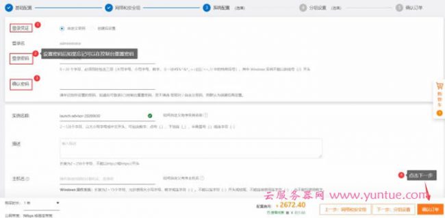 阿里云服务器购买流程：如何购买阿里云服务器图文教程(图6)