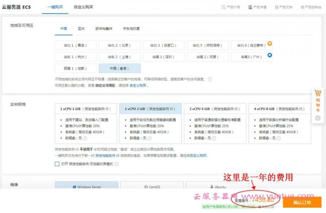 阿里云香港服务器多少钱一年?阿里云香港云服务器如何购买?(图3)