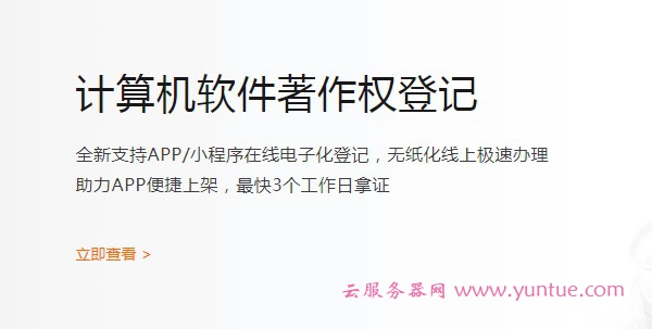 阿里云软件著作权登记价格和材料(个人登记+企业登记)(图1) 阿里云软件著作权登记价格和材料(个人登记+企业登记)(图1)