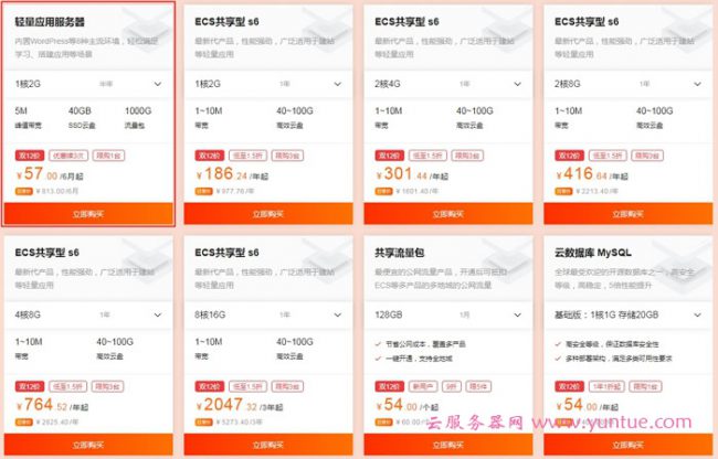 阿里云最便宜的服务器多少钱?阿里云最便宜的云主机如何购买(图2) 阿里云最便宜的服务器多少钱?阿里云最便宜的云主机如何购买(图2)