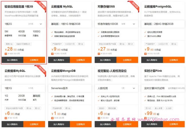 阿里云最便宜的服务器多少钱?阿里云最便宜的云主机如何购买(图4) 阿里云最便宜的服务器多少钱?阿里云最便宜的云主机如何购买(图4)