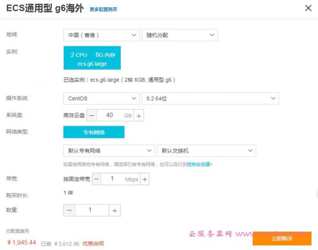 阿里云香港vps怎么样?阿里云香港、新加坡云主机如何购买?(图6)