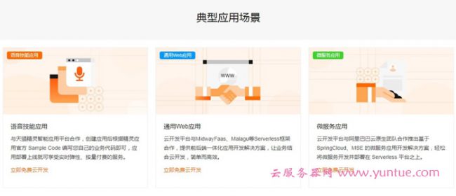 阿里云开发平台怎么样?全云端开发平台让云计算开箱即用(图3) 阿里云开发平台怎么样?全云端开发平台让云计算开箱即用(图3)