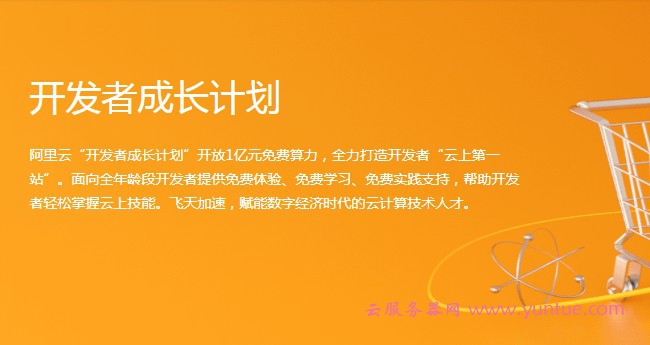阿里云开发者成长计划:阿里云Workshop布道师招募令(图1) 阿里云开发者成长计划:阿里云Workshop布道师招募令(图1)