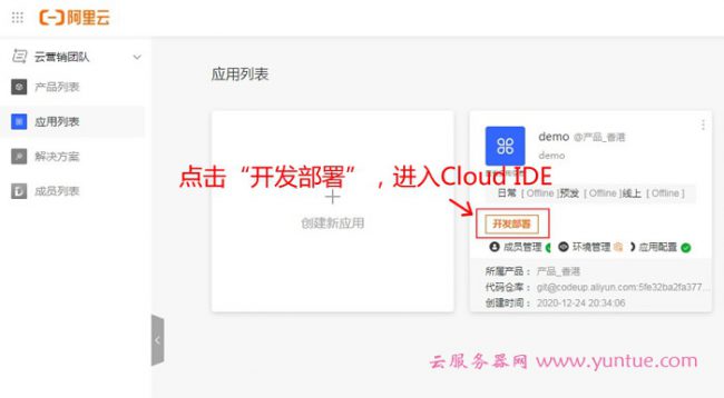 阿里云开发web应用实战营第二课:静态网站的全生命周期实战(图3) 阿里云开发web应用实战营第二课:静态网站的全生命周期实战(图3)