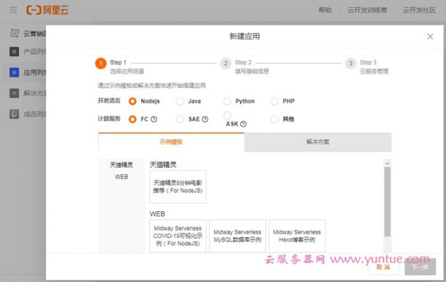 阿里云开发Web应用实战营第一课:创建你的第一个web应用程序(图4) 阿里云开发Web应用实战营第一课:创建你的第一个web应用程序(图4)