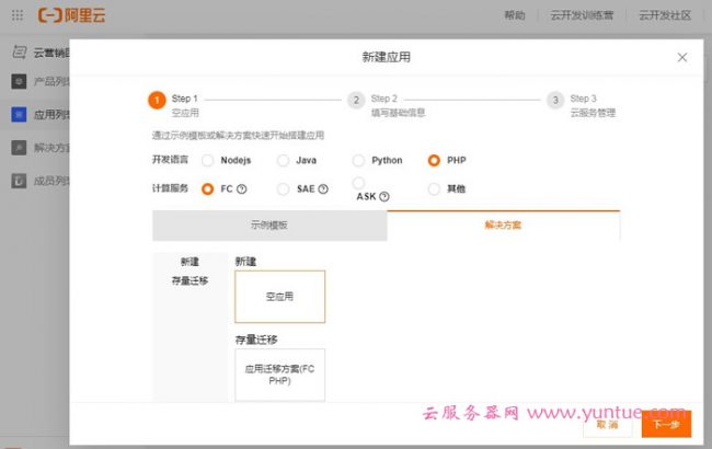 阿里云开发Web应用实战营第一课:创建你的第一个web应用程序(图5) 阿里云开发Web应用实战营第一课:创建你的第一个web应用程序(图5)