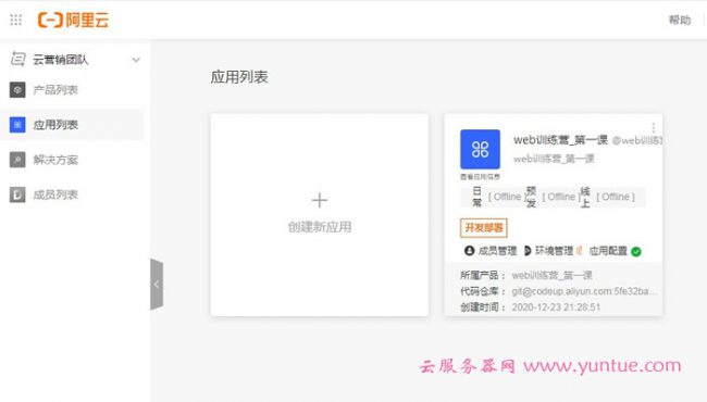 阿里云开发Web应用实战营第一课:创建你的第一个web应用程序(图8) 阿里云开发Web应用实战营第一课:创建你的第一个web应用程序(图8)