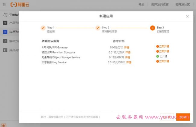 阿里云开发Web应用实战营第一课:创建你的第一个web应用程序(图7) 阿里云开发Web应用实战营第一课:创建你的第一个web应用程序(图7)
