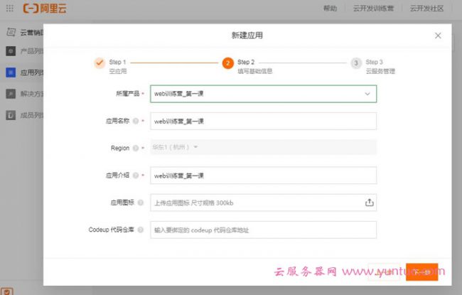 阿里云开发Web应用实战营第一课:创建你的第一个web应用程序(图6) 阿里云开发Web应用实战营第一课:创建你的第一个web应用程序(图6)