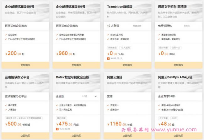 阿里云双12智能办公专场:阿里云DevOps ACA认证低至48元(图3) 阿里云双12智能办公专场:阿里云DevOps ACA认证低至48元(图3)