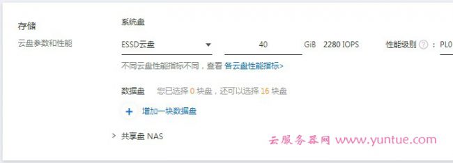 阿里云服务器购买教程：小白如何购买阿里云服务器(图文)(图9)