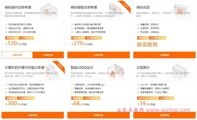 阿里云商标智能注册服务:阿里云商标注册有哪些服务内容(图2) 阿里云商标智能注册服务:阿里云商标注册有哪些服务内容(图2)