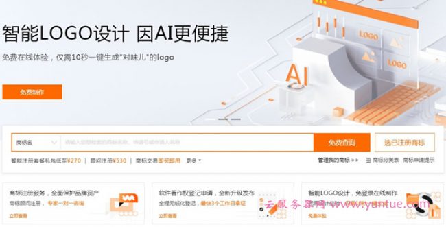 阿里云商标智能注册服务:阿里云商标注册有哪些服务内容(图1) 阿里云商标智能注册服务:阿里云商标注册有哪些服务内容(图1)