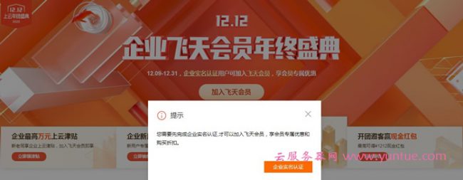 2020阿里云双12促销:企业飞天会员年终盛典全攻略(图2) 2020阿里云双12促销:企业飞天会员年终盛典全攻略(图2)