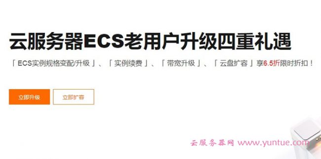 阿里云老用户续费代金券:免费领取阿里云续费、升级代金券(图2) 阿里云老用户续费代金券:免费领取阿里云续费、升级代金券(图2)