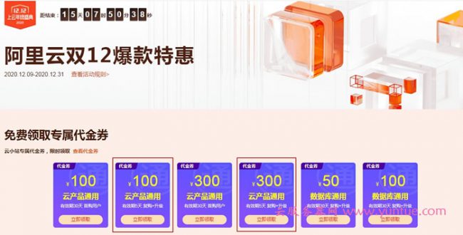 阿里云续费代金券：可免费领取300元续费代金券(图1)