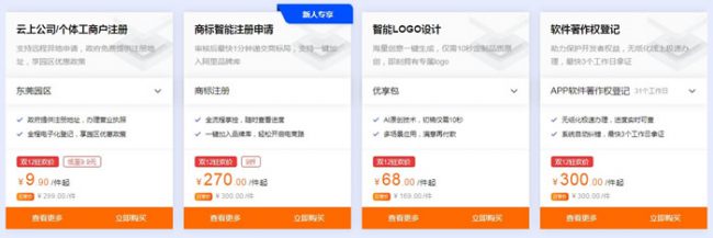 2020阿里云双十二企业应用分会场,资质办理服务低至68折(图2) 2020阿里云双十二企业应用分会场,资质办理服务低至68折(图2)