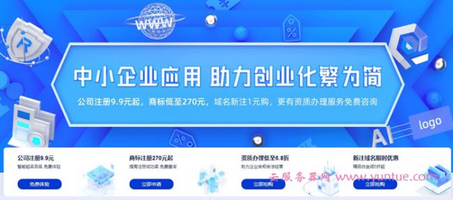 2020阿里云双十二企业应用分会场,资质办理服务低至68折(图1) 2020阿里云双十二企业应用分会场,资质办理服务低至68折(图1)
