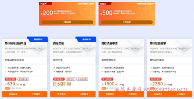 2020阿里云双十二企业应用分会场,资质办理服务低至68折(图6) 2020阿里云双十二企业应用分会场,资质办理服务低至68折(图6)