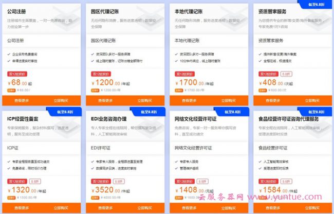 2020阿里云双十二企业应用分会场,资质办理服务低至68折(图7) 2020阿里云双十二企业应用分会场,资质办理服务低至68折(图7)