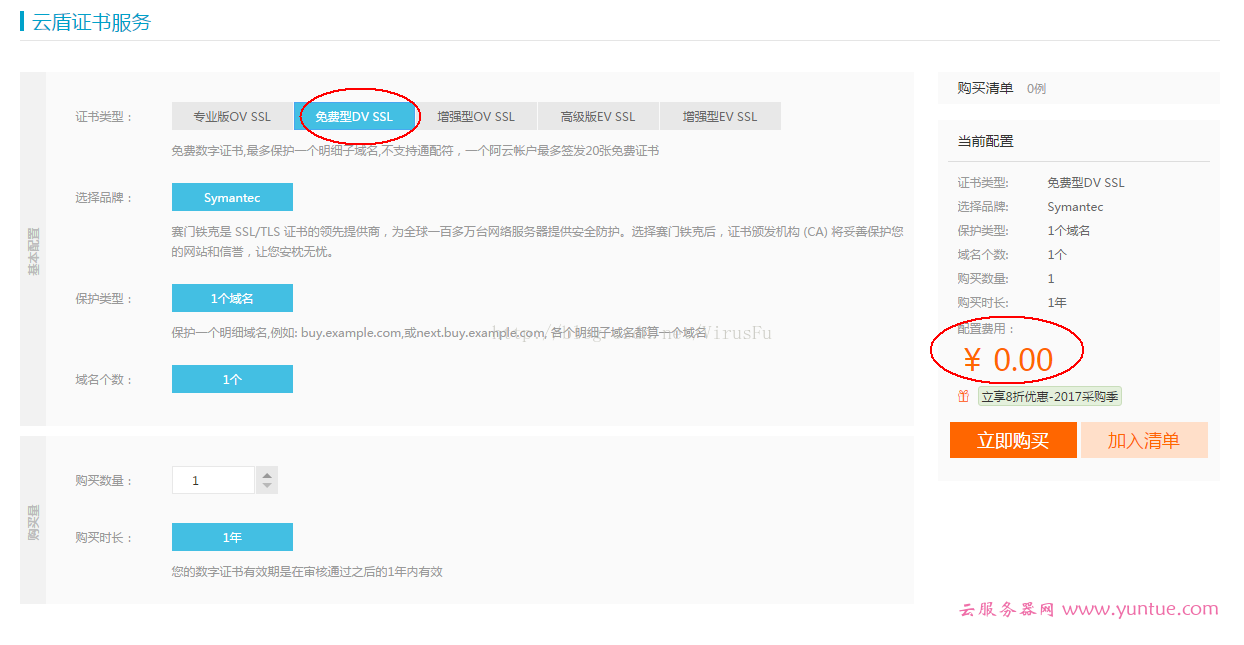 阿里云如何申请云盾免费SSL证书(https)(图1) 阿里云申请云盾免费ssl证书(https)
