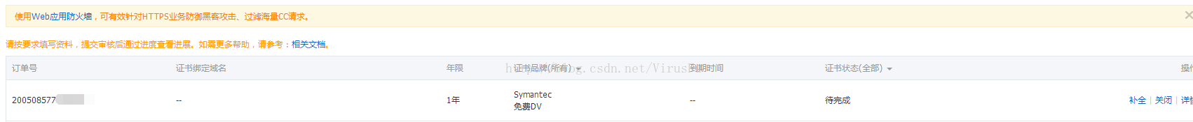 阿里云如何申请云盾免费SSL证书(https)(图2) 阿里云申请云盾免费ssl证书(https)