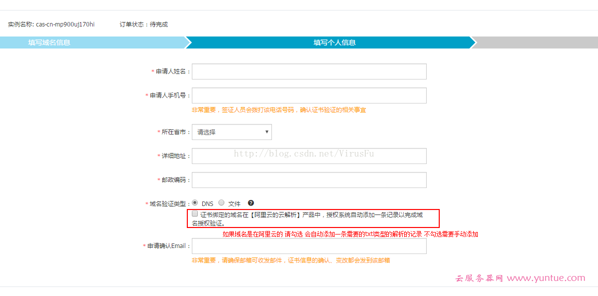 阿里云如何申请云盾免费SSL证书(https)(图3) 阿里云申请云盾免费ssl证书(https)