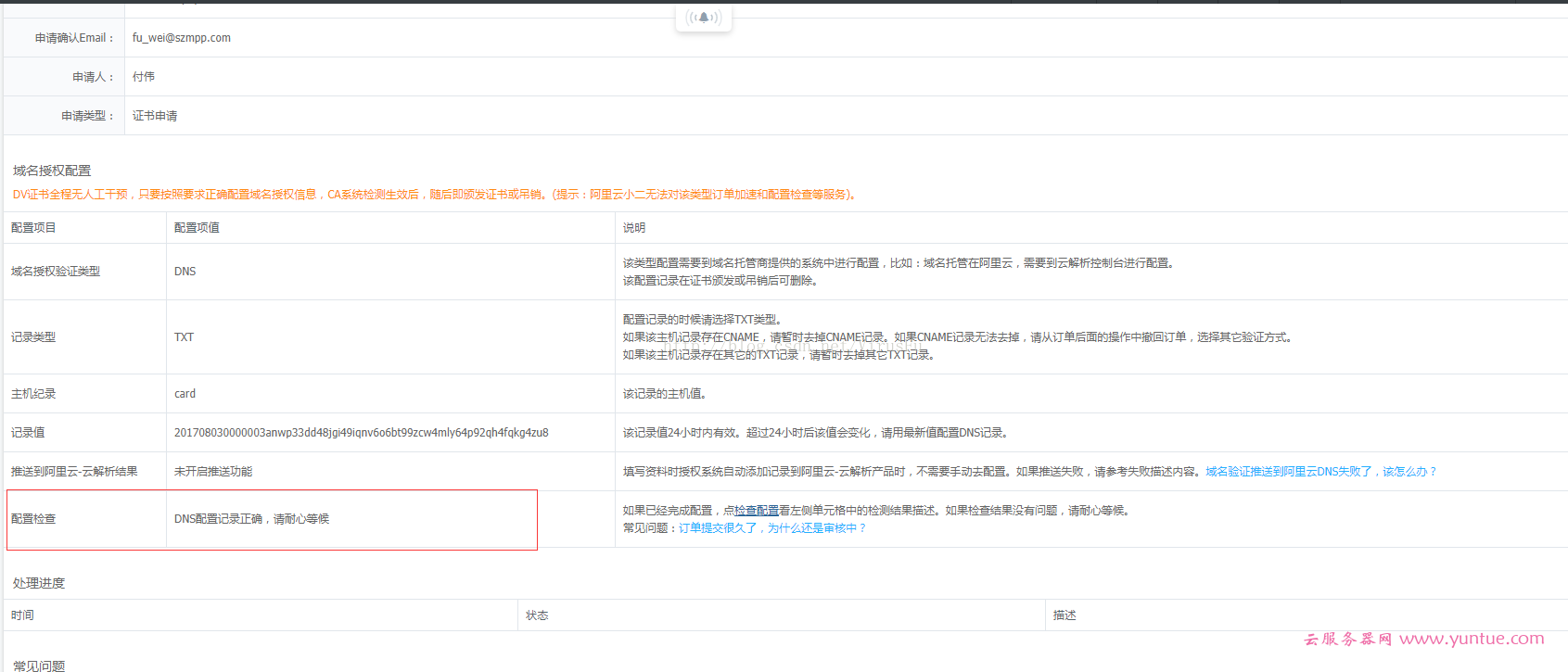 阿里云如何申请云盾免费SSL证书(https)(图8) 阿里云申请云盾免费ssl证书(https)