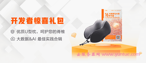 阿里云夺宝奇兵:开发者冬季装备来了!四步夺宝攻略抢先看(图4) 阿里云夺宝奇兵:开发者冬季装备来了!四步夺宝攻略抢先看(图4)