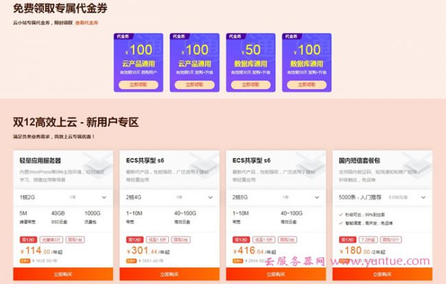 2020阿里云双12活动:2核8G云服务器仅416元/年(图1) 2020阿里云双12活动:2核8G云服务器仅416元/年(图1)