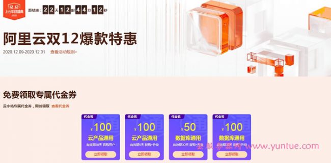 2020阿里云双十二优惠活动：阿里云服务器低至57元(图1)