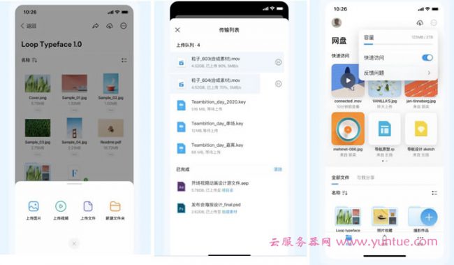 阿里云Teambition网盘移动端正式版上线，用户体验翻倍提升(图1)