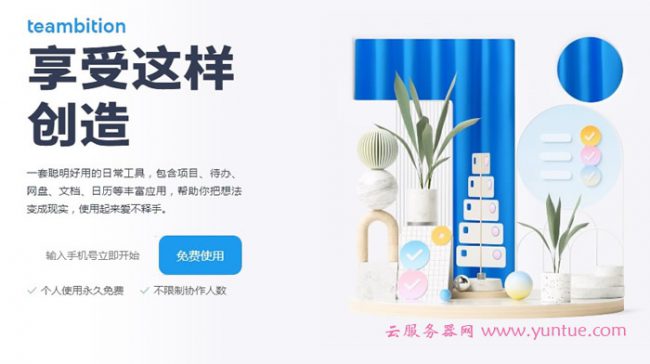 阿里云Teambition网盘移动端,上线每天发码10000个(图1) 阿里云Teambition网盘移动端,上线每天发码10000个(图1)