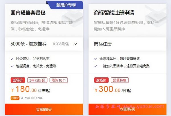 阿里云短信多少钱一条?阿里云短信价格收费标准(图2) 阿里云短信多少钱一条?阿里云短信价格收费标准(图2)