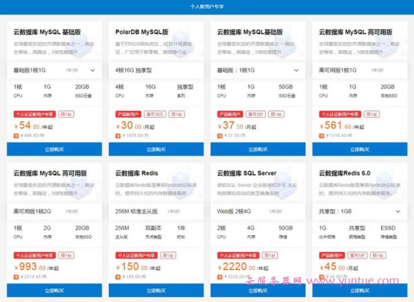 阿里云数据库爆款1折起:新用户免费1个月,试用体验价低至1元(图2) 阿里云数据库爆款1折起:新用户免费1个月,试用体验价低至1元(图2)