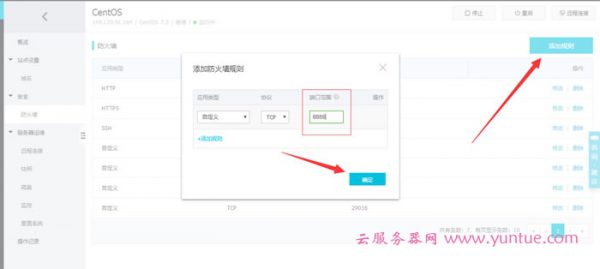 阿里云轻量应用服务器如何添加防火墙规则?(图2) 阿里云轻量应用服务器如何添加防火墙规则?(图2)