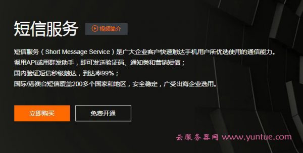阿里云短信怎么样?阿里云短信平台有什么优势?(图1) 阿里云短信怎么样?阿里云短信平台有什么优势?(图1)