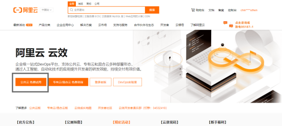 阿里云云效DevOps平台初体验:企业级一站式DevOps平台(图1) image.png