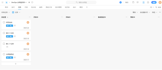 阿里云云效DevOps平台初体验:企业级一站式DevOps平台(图14) image.png
