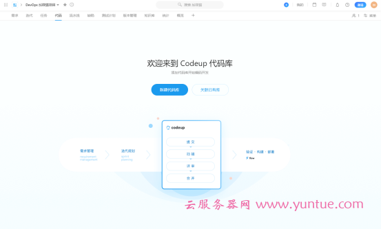阿里云云效DevOps平台初体验:企业级一站式DevOps平台(图16) image.png
