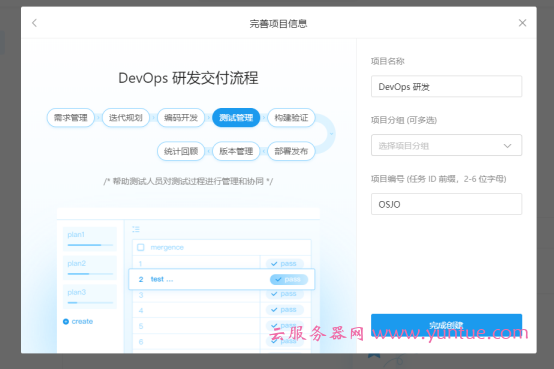 阿里云云效DevOps平台初体验:企业级一站式DevOps平台(图8) image.png
