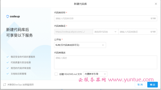 阿里云云效DevOps平台初体验:企业级一站式DevOps平台(图17) image.png