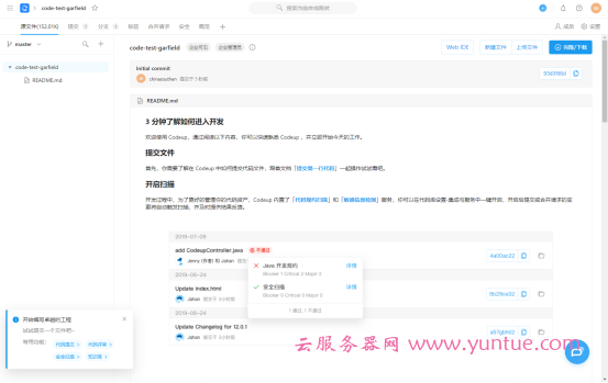 阿里云云效DevOps平台初体验:企业级一站式DevOps平台(图18) image.png