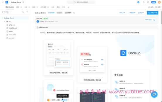 阿里云云效DevOps平台初体验:企业级一站式DevOps平台(图21) image.png