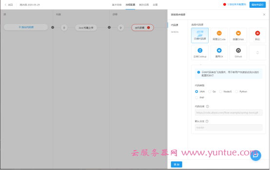 阿里云云效DevOps平台初体验:企业级一站式DevOps平台(图24) image.png